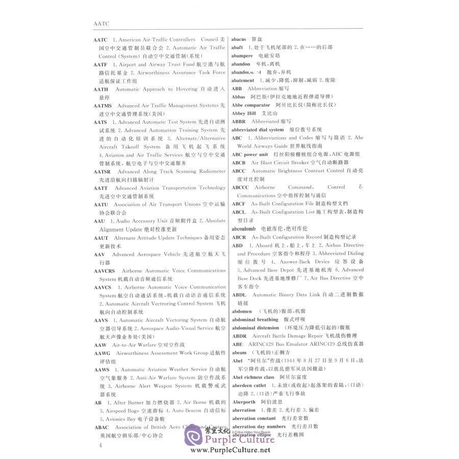 Sample pages of English Chinese Dictionary on Aerospace (ISBN:9787561252314)