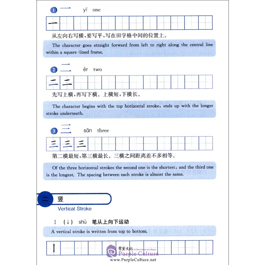 Sample pages of Leaning Chinese Characters From Ms.Zhang: Reading and Writing Chinese Characters (A) - Textbook (ISBN:9787561912942/7561912943)