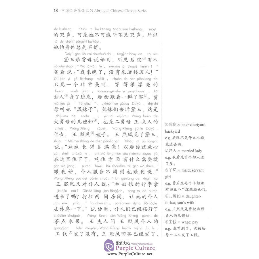 Sample pages of Abridged Chinese Classic Series: A Dream of Red Mansions (ISBN:9787513816076)