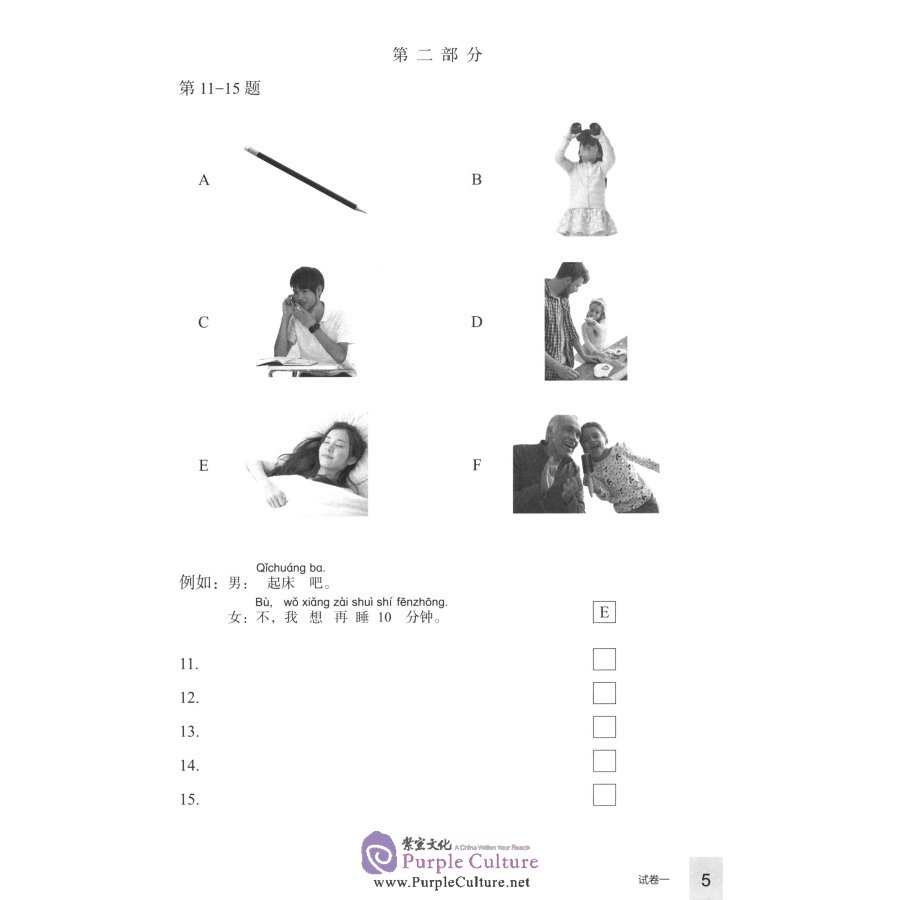 Sample pages of Official Examination Papers of YCT Level 3 (2018 version) (ISBN:9787040505979)