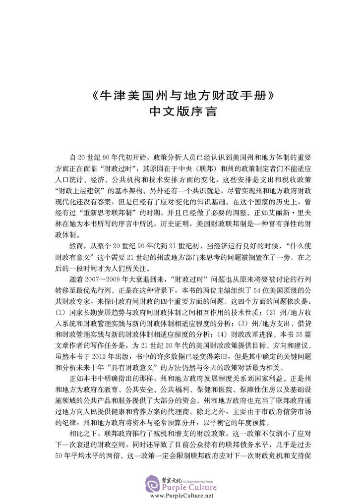 Sample pages of Oxford Handbook on State and Local Government Finance (Chinese version) (ISBN:9787514199321)