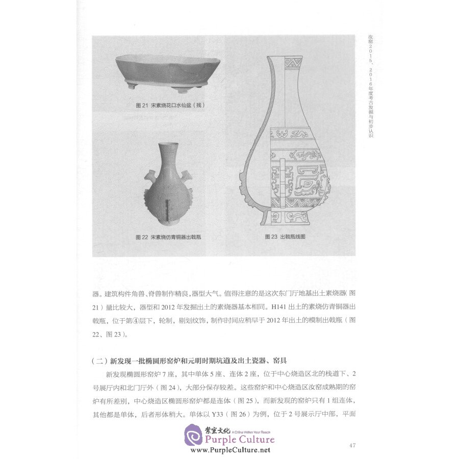 Sample pages of The Research of Ru Kiln Porcelain and Lushan Kiln Porcelain (ISBN:9787513410540)