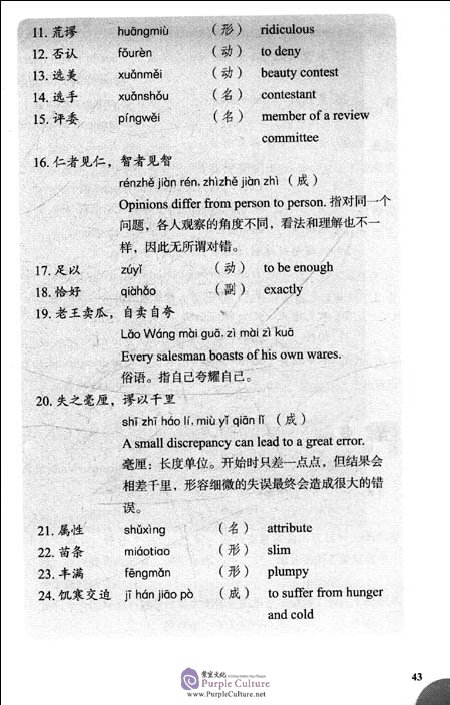 Sample pages of Conversational Chinese For Debate (ISBN:9787561931363)