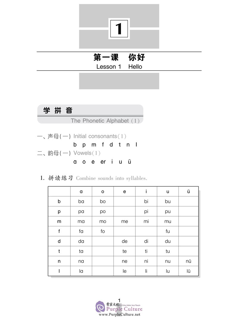 Sample pages of Business Chinese Conversation vol.1 [Elementary] - Textbook with 1CD (2007 Revised Edition) (ISBN:9787561919194)