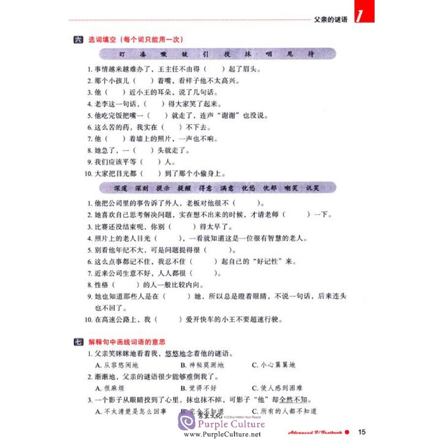 Sample pages of Boya Chinese (Second Edition) Advanced 1 (ISBN:9787301229989)