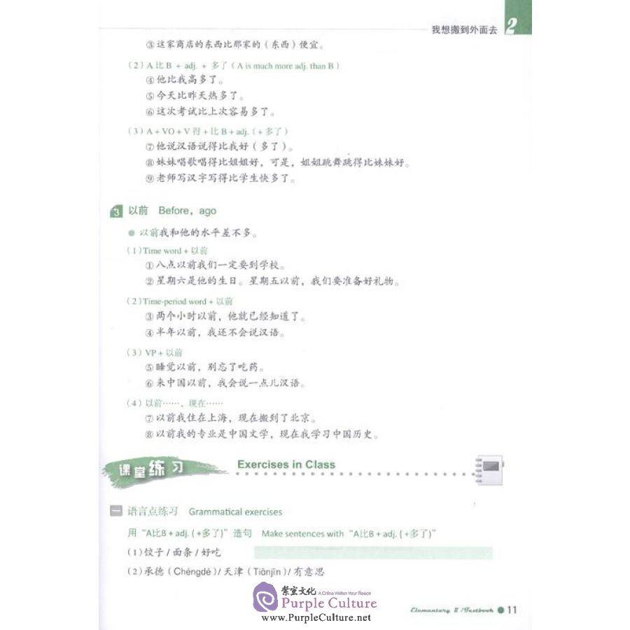 Sample pages of Boya Chinese (Second Edition) Elementary II with 1 MP3 (ISBN:9787301215395)