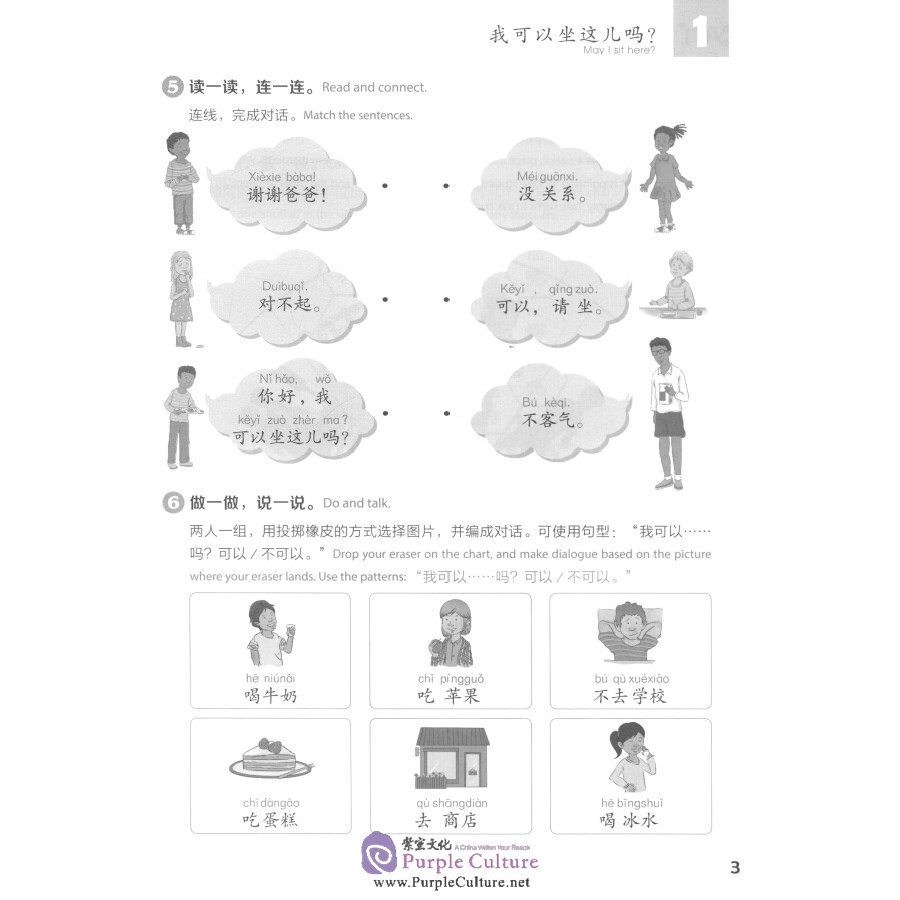 Sample pages of YCT Standard Course 2 - Activity Book (ISBN:9787040482188)