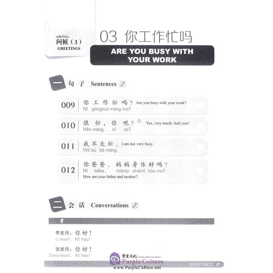 Sample pages of Conversational Chinese 301 (4th Edition) volume 1 (ISBN:9787301256510)