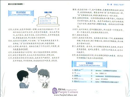 Sample pages of Chinese Cross-Cultural Communication Course I (with 1 MP3) (ISBN:9787301234532)