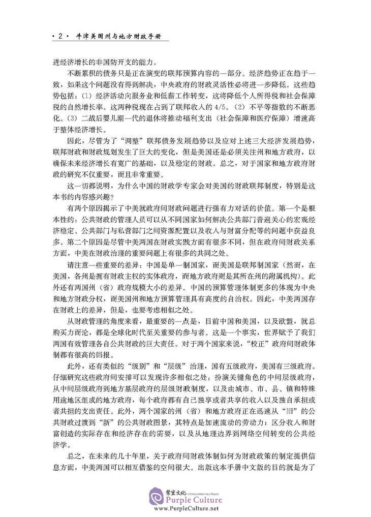 Sample pages of Oxford Handbook on State and Local Government Finance (Chinese version) (ISBN:9787514199321)