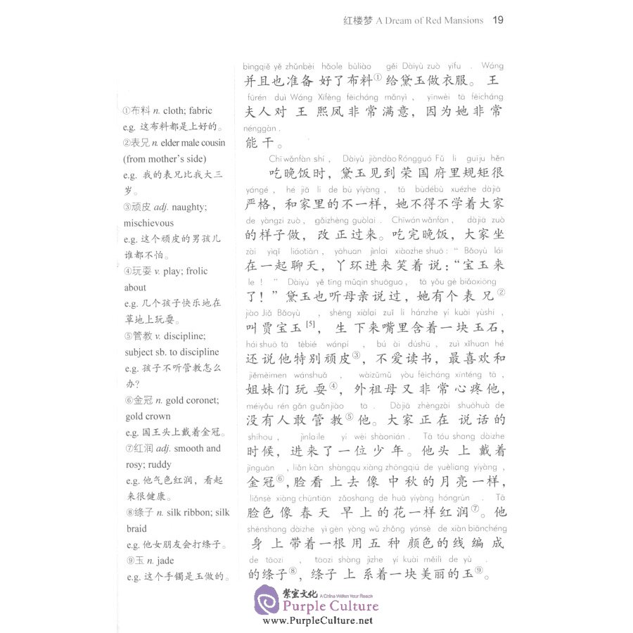 Sample pages of Abridged Chinese Classic Series: A Dream of Red Mansions (ISBN:9787513816076)