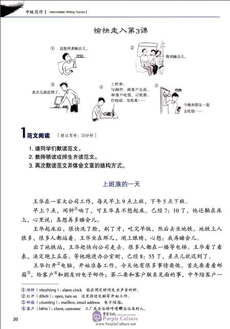 Sample pages of Developing Chinese (2nd Edition) Intermediate Writing Course I (ISBN:9787561932865)