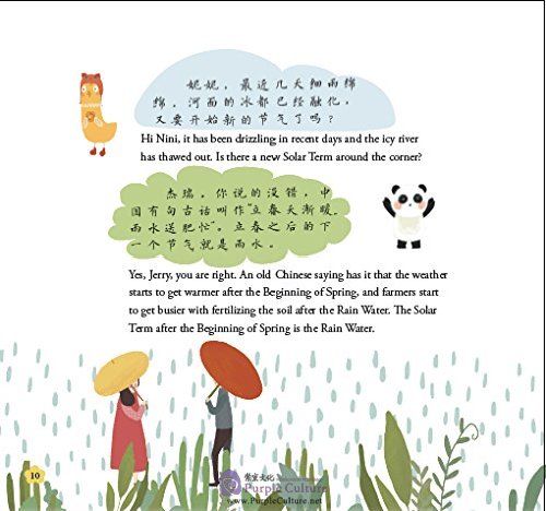 Sample pages of Season with Timely Breeze and Rain for Crop Rasing: Spring, Summer, Fall and Winter (4 vols) (ISBN:9787567581593)
