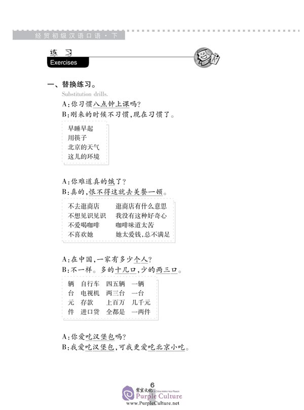 Sample pages of Business Chinese Conversation vol.2 [Elementary] - Textbook with 2CDs (2007 Revised Edition) (ISBN:9787561919200)