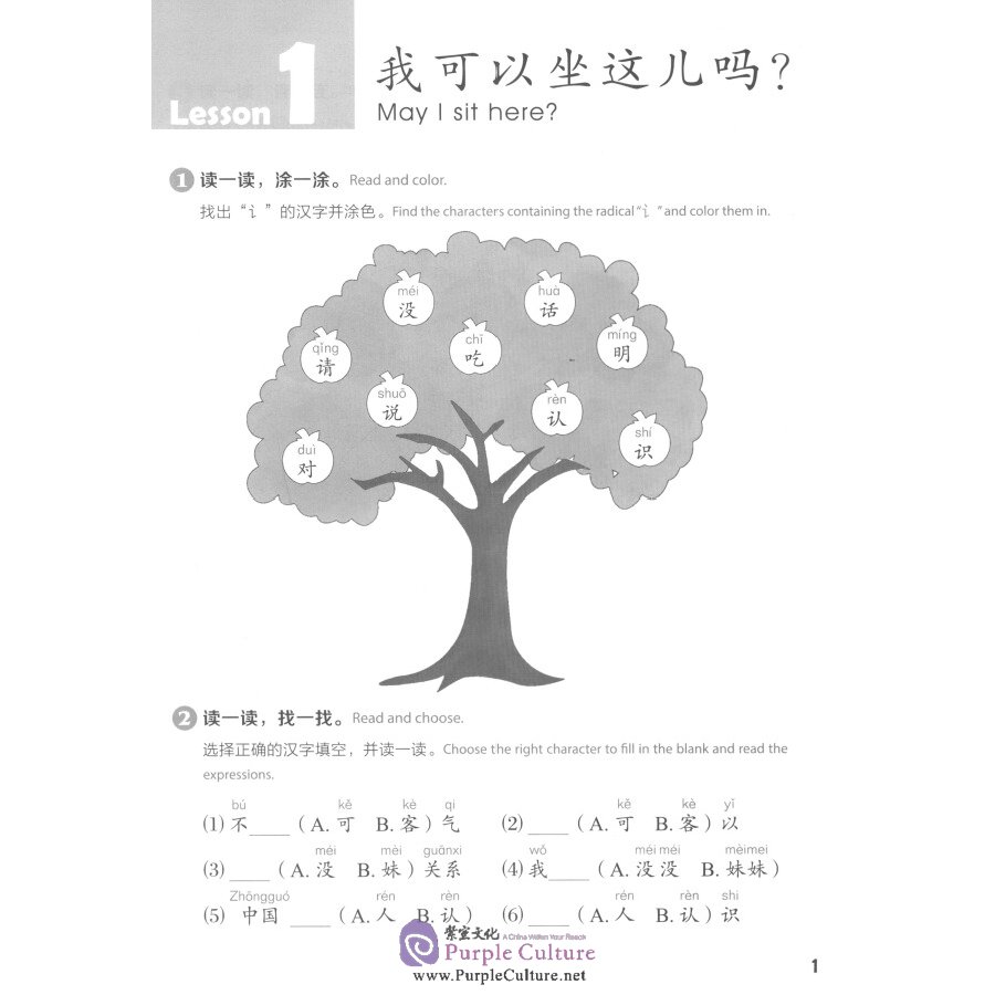 Sample pages of YCT Standard Course 2 - Activity Book (ISBN:9787040482188)