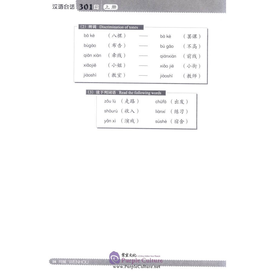 Sample pages of Conversational Chinese 301 (4th Edition) volume 1 (ISBN:9787301256510)