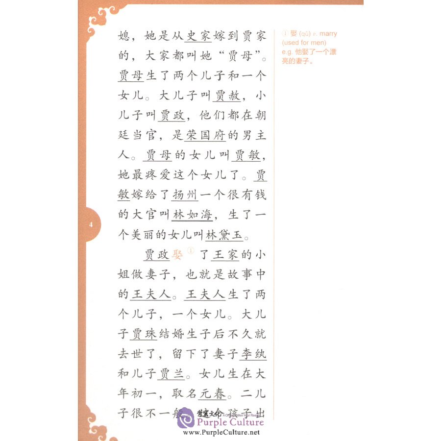 Sample pages of Rainbow Bridge Graded Chinese Reader: Level 5: 1500 Vocabulary Words: A Dream of Red Mansions (abridged) (ISBN:9787513816458)