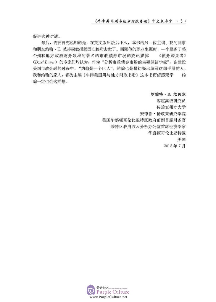 Sample pages of Oxford Handbook on State and Local Government Finance (Chinese version) (ISBN:9787514199321)