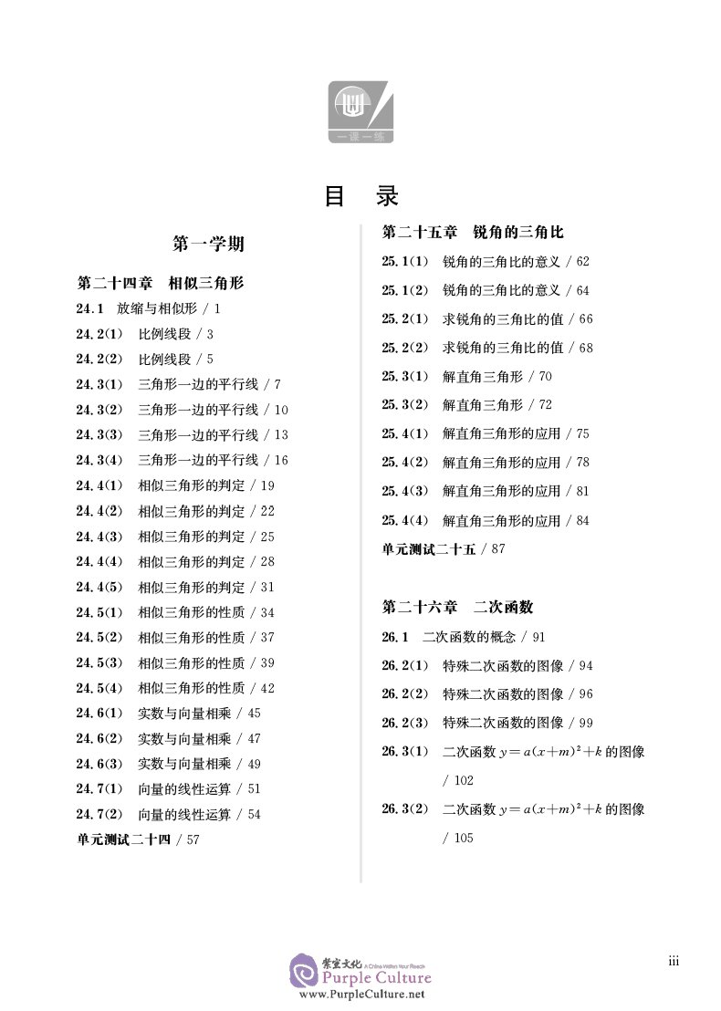Table of contents: Shanghai Maths One Lesson One Exercise: Grade 9 (ISBN:9787567582613)