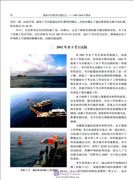 Sample pages of Archaeological report on Nanhai I shipwreck series I: excavation of 1989-2004 (2 vols) (ISBN:9787501053278)