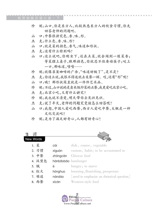 Sample pages of Business Chinese Conversation vol.2 [Elementary] - Textbook with 2CDs (2007 Revised Edition) (ISBN:9787561919200)