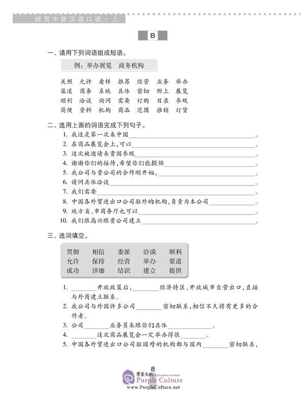 Sample pages of Business Chinese Conversation vol.1 [Intermediate] - Textbook with 1CD (2007 Revised Edition) (ISBN:9787561919453)