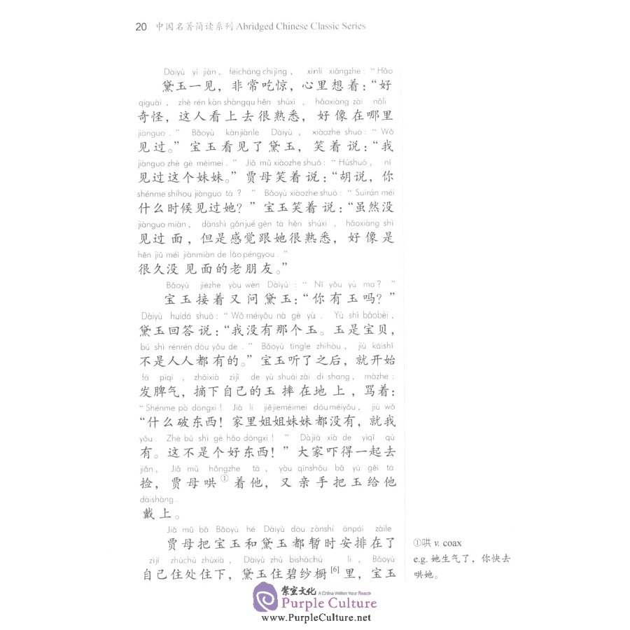 Sample pages of Abridged Chinese Classic Series: A Dream of Red Mansions (ISBN:9787513816076)