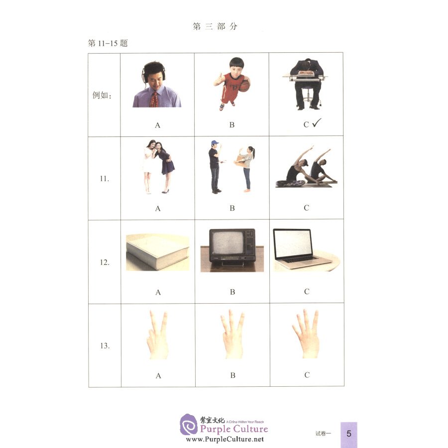 Sample pages of Official Examination Papers of YCT Level 2 (2018 version) (ISBN:9787040505986)