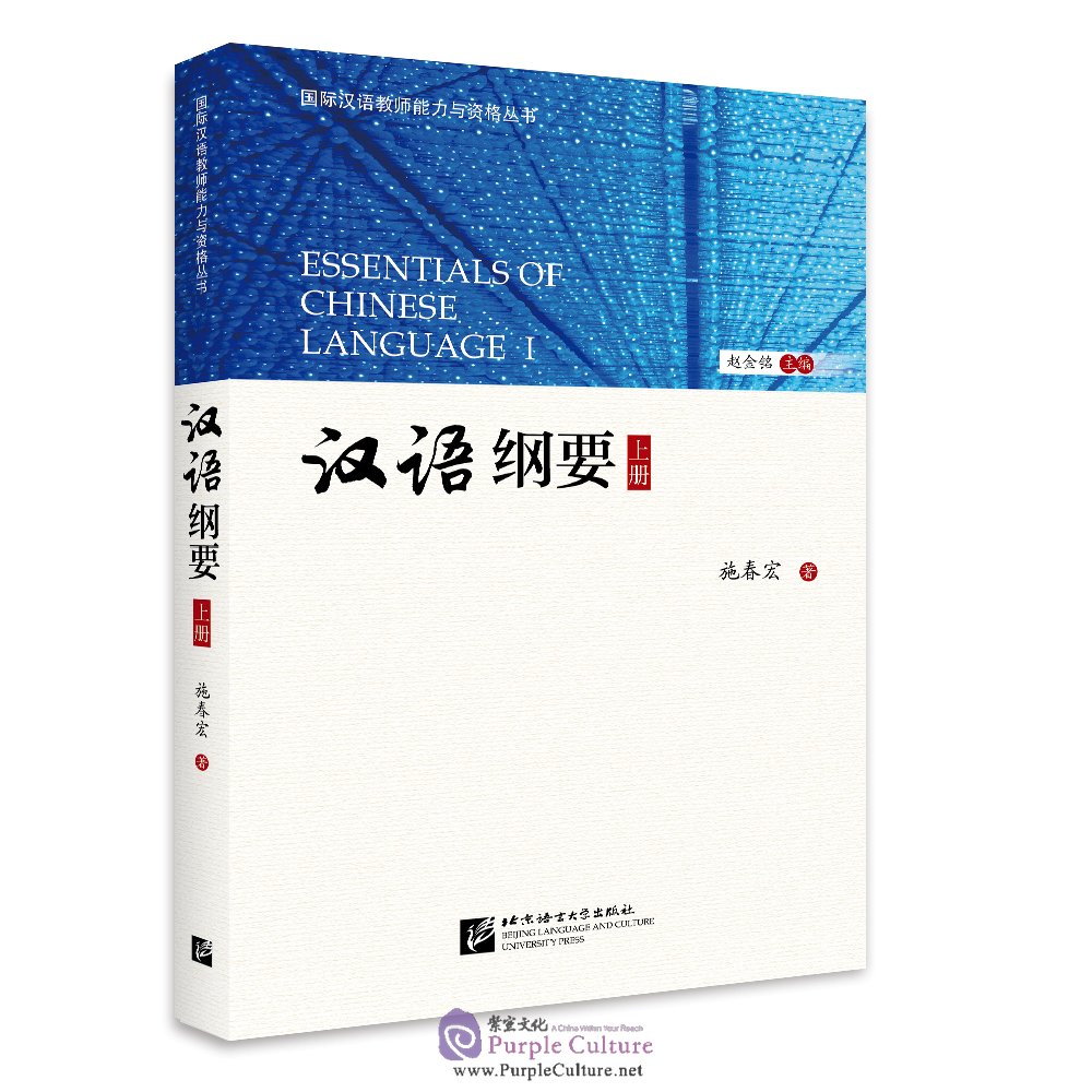 Essentials of Chinese Language Iby Shi Chunhong ISBN: 9787561952559