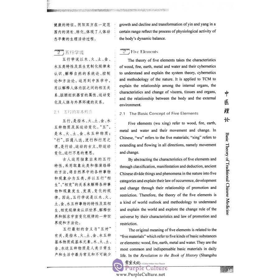 Sample pages of Theory of traditional Chinese medicine (ISBN:9787564177164)