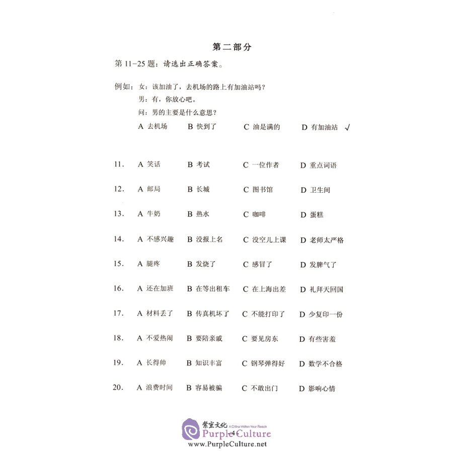 Sample pages of Official Examination Paper of HSK (2018 Edition) Level 4 (ISBN:9787107329616)