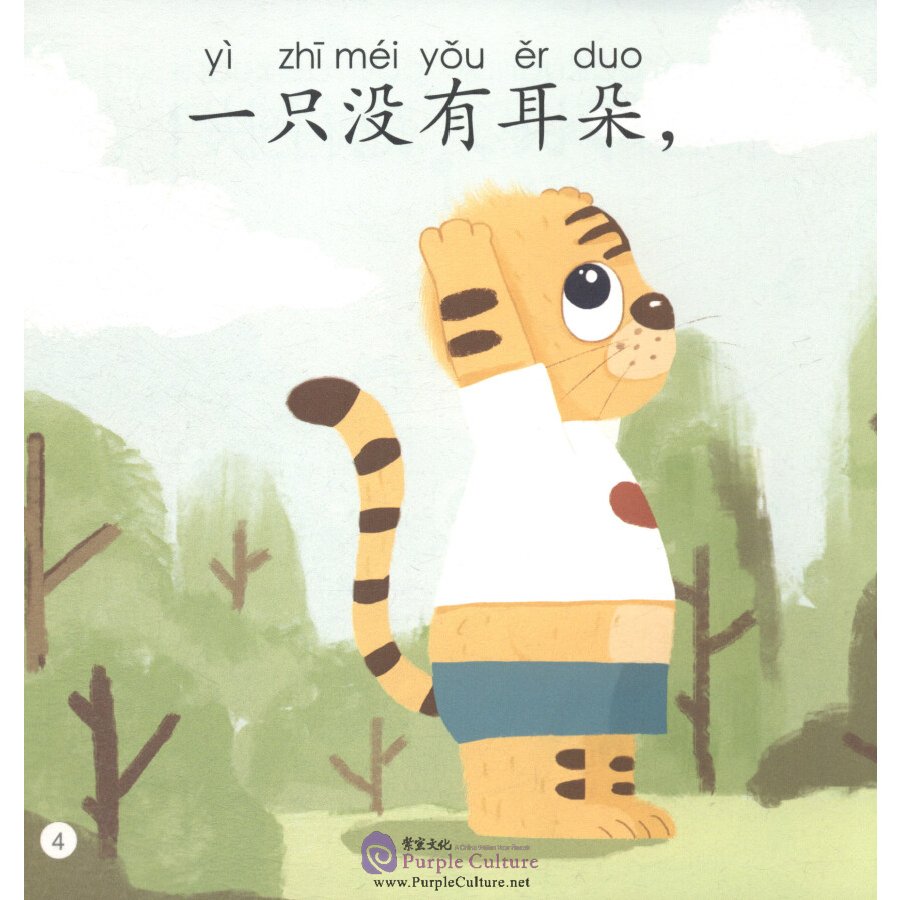 Sample pages of Smartcat Graded Chinese Readers (For Kids) Level 3 Book 4: Two Tigers (ISBN:9787561952320)