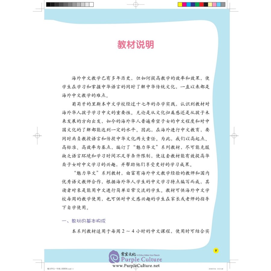 Sample pages of Lively Chinese Grade1-A (1 Textbook+2 Exercisebooks+MP3) (ISBN:9787513814614)