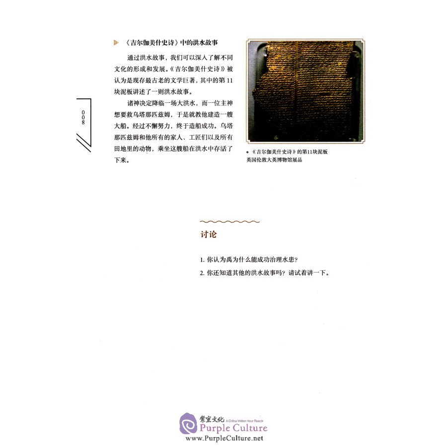 Sample pages of Reading into China: Historical Stories (ISBN:9787521302899)