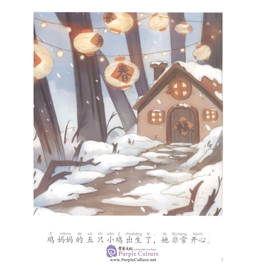 Sample pages of My First Chinese Storybook: Animals -  A Clever Hen (ISBN:9787513815789)