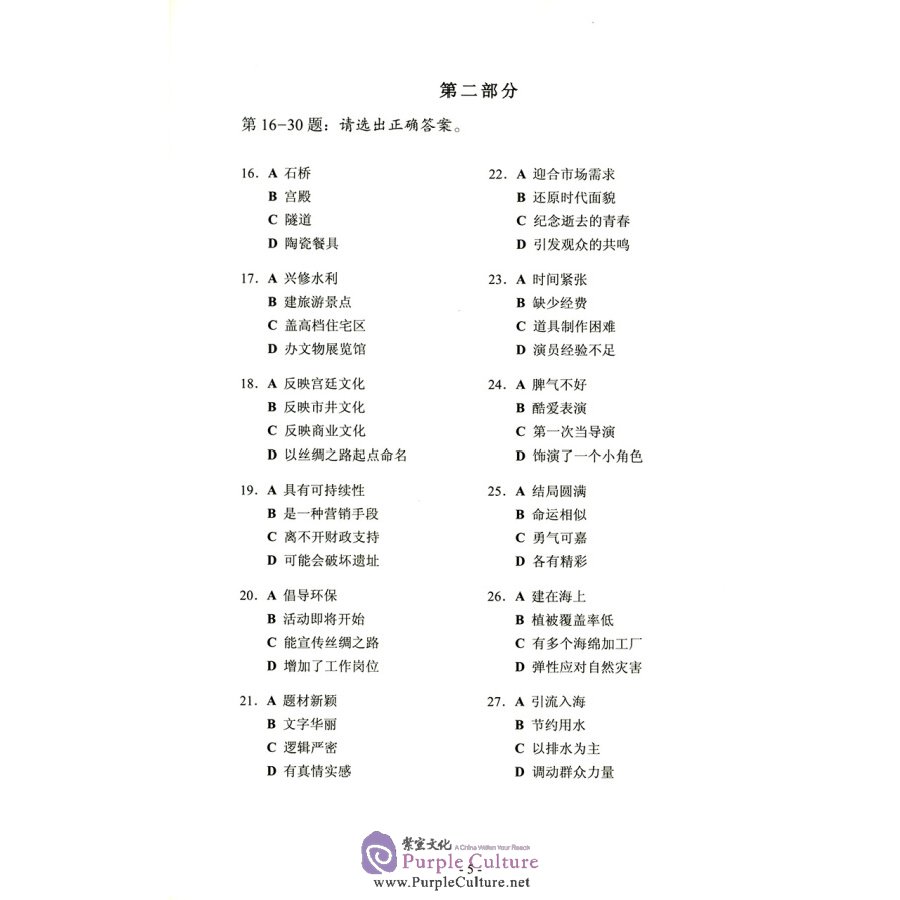 Sample pages of Official Examination Paper of HSK (2018 Edition) Level 6 (ISBN:9787107329647)