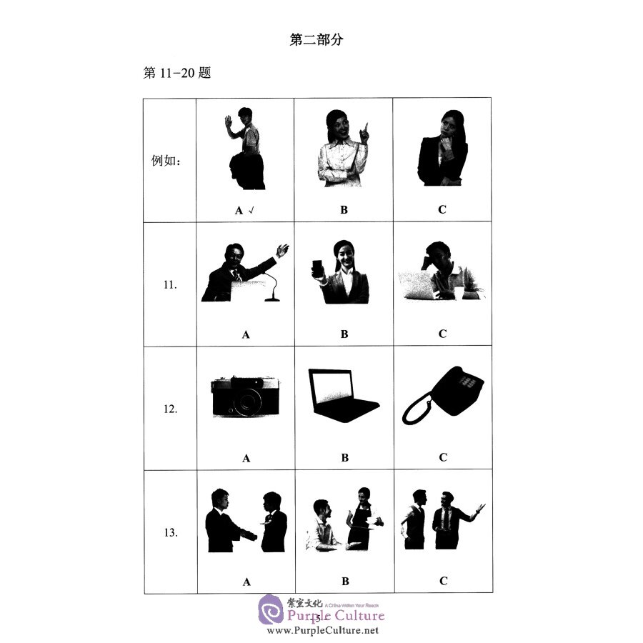Sample pages of Official Examination Papers of Business Chinese Test (A) (ISBN:9787107329685)