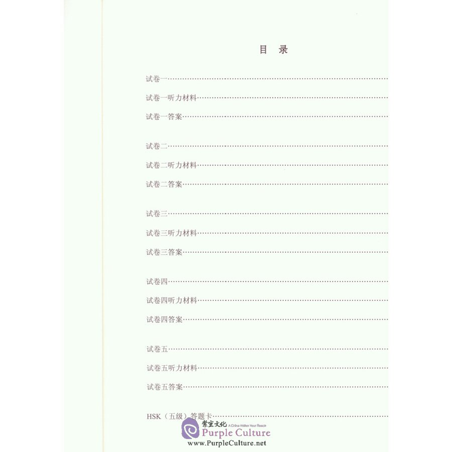 Sample pages of Official Examination Paper of HSK (2018 Edition) Level 5 (ISBN:9787107330094)