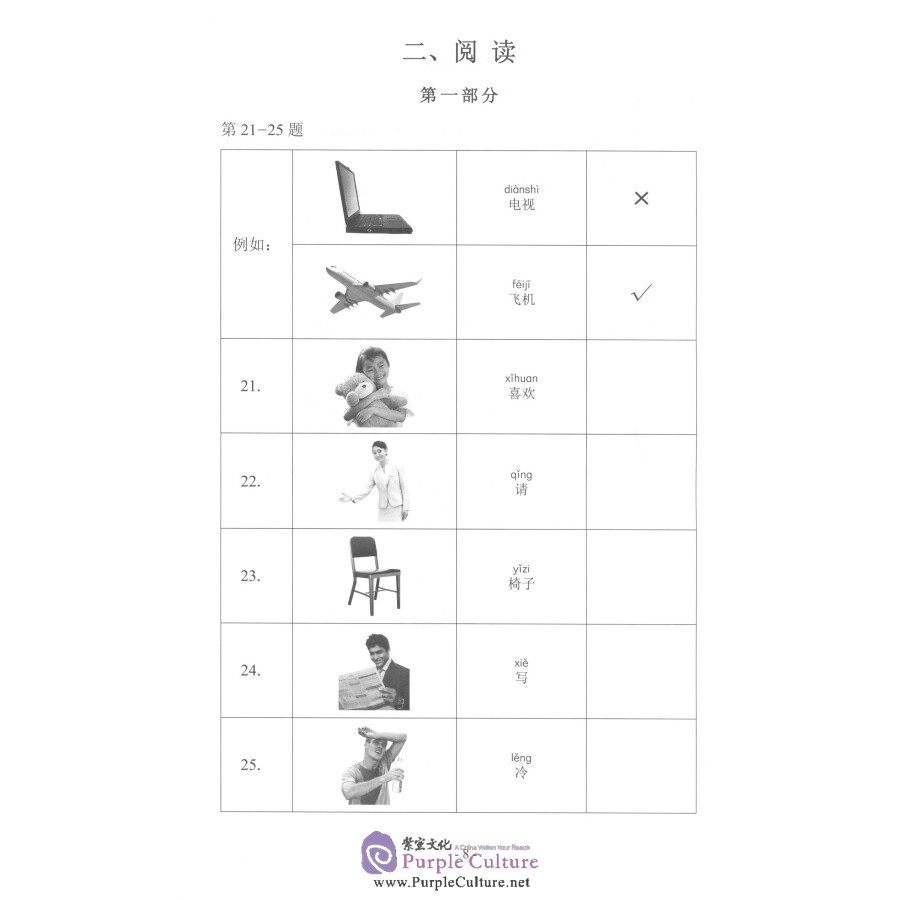 Sample pages of Official Examination Paper of HSK (2018 Edition) Level 1 (ISBN:9787107329661)