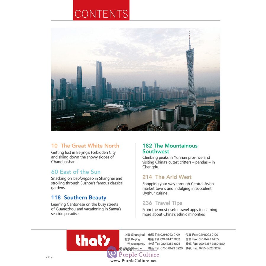 Table of contents: Explore China (Vol 2) (ISBN:9787508539928)