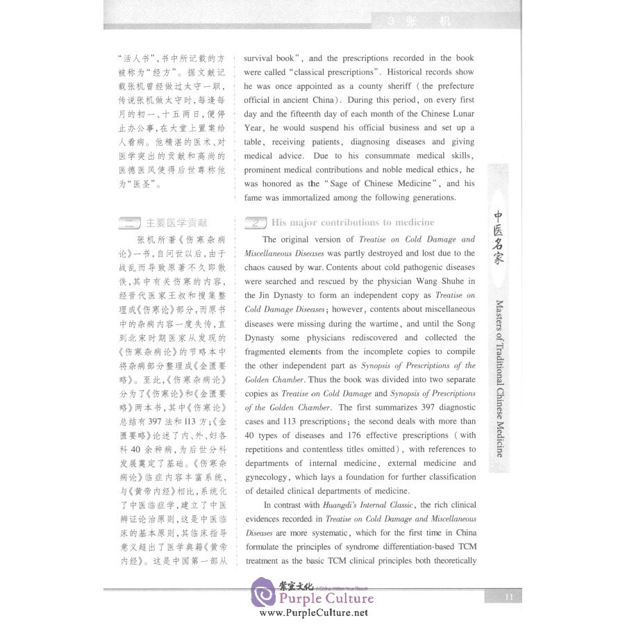 Sample pages of Masters of Traditional Chinese Medicine (ISBN:9787564177218)