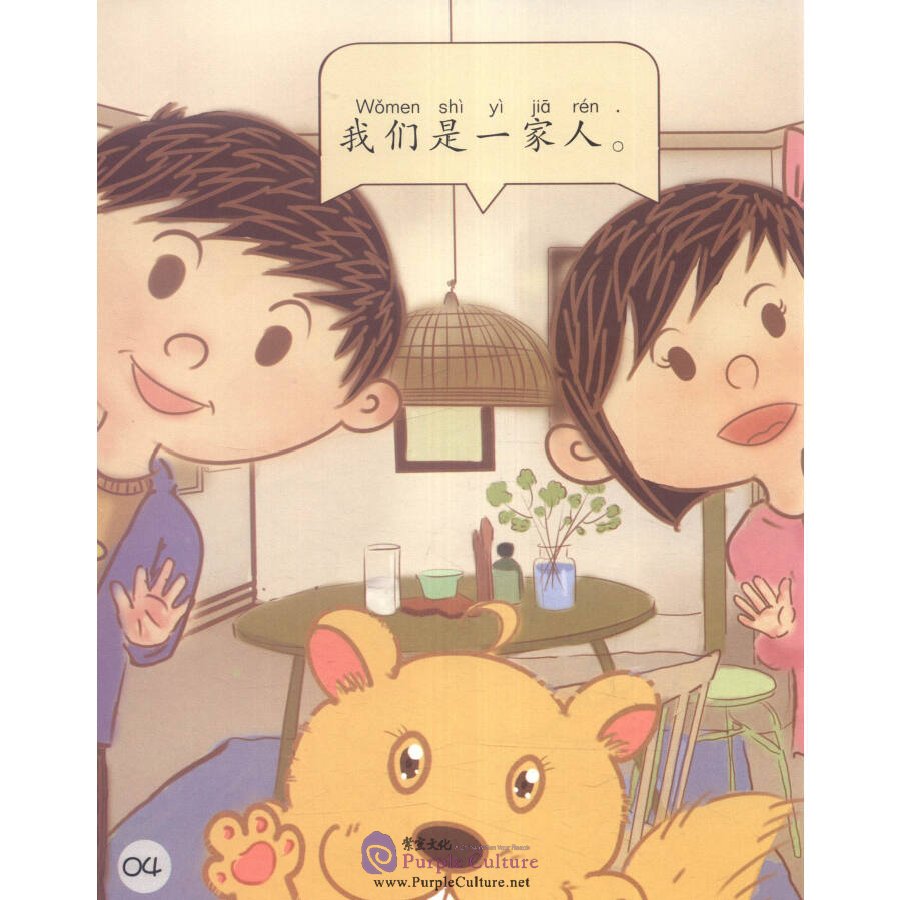 Sample pages of Sinolingua Reading Tree Level 1: I'm Dingding (ISBN:9787513811194)