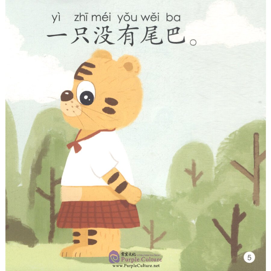 Sample pages of Smartcat Graded Chinese Readers (For Kids) Level 3 Book 4: Two Tigers (ISBN:9787561952320)