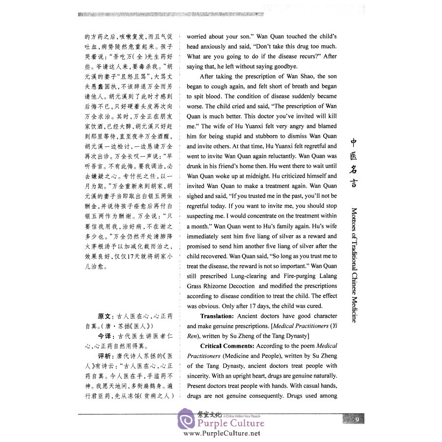 Sample pages of Mottoes of Traditional Chinese Medicine (ISBN:9787564177225)