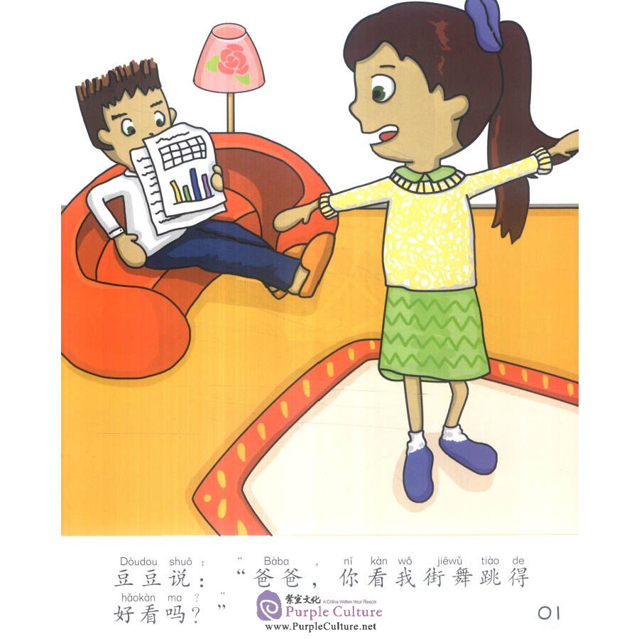 Sample pages of Sinolingua Reading Tree Level 3 - Wait a Moment, I Am Busy (ISBN:9787513811514)