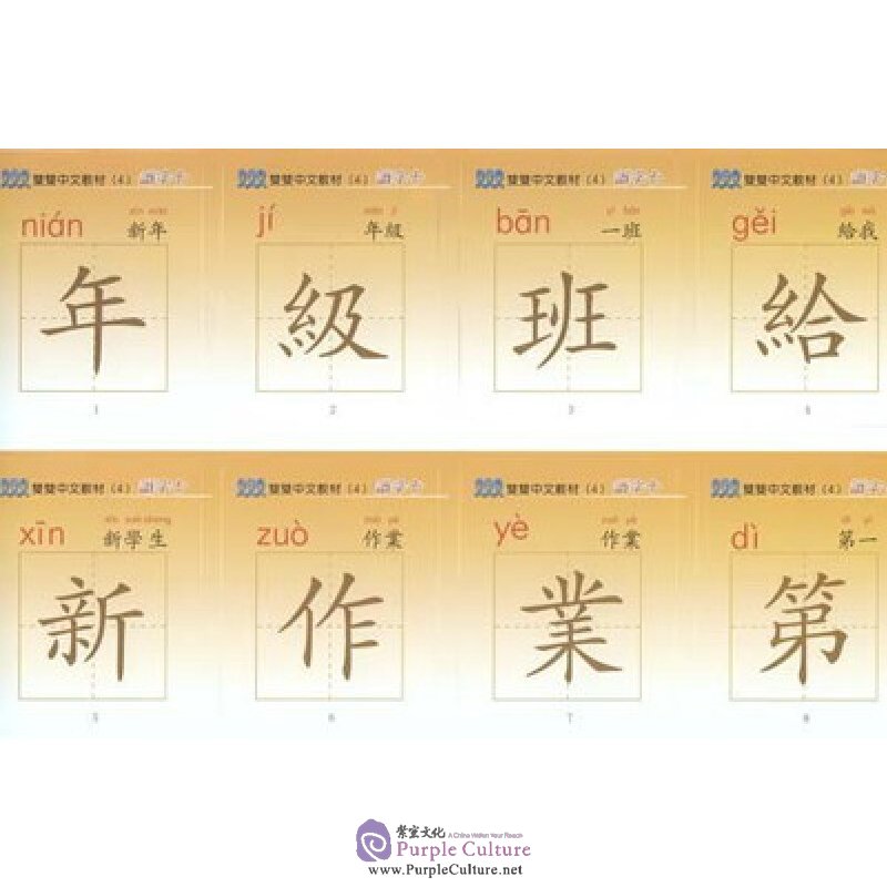 Sample pages of Chinese Culture and Language Course Chinese Textbook vol.4 (Traditional Chinese) (with Textbook, Workbook and 1 CD-ROM) (ISBN:9787301125250,7301125252)