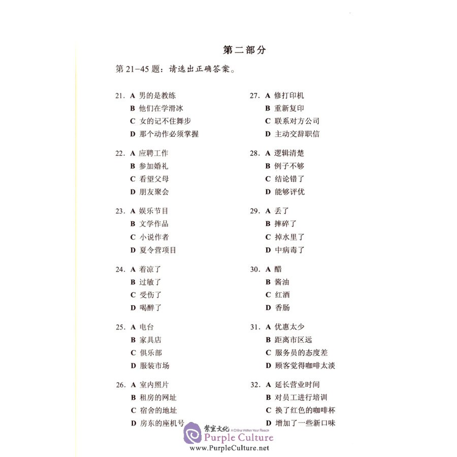 Sample pages of Official Examination Paper of HSK (2018 Edition) Level 5 (ISBN:9787107330094)