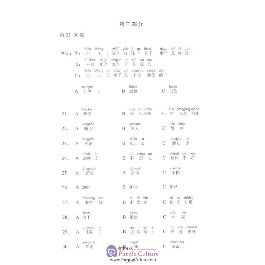 Sample pages of Official Examination Paper of HSK (2018 Edition) Level 2 (ISBN:9787107329630)