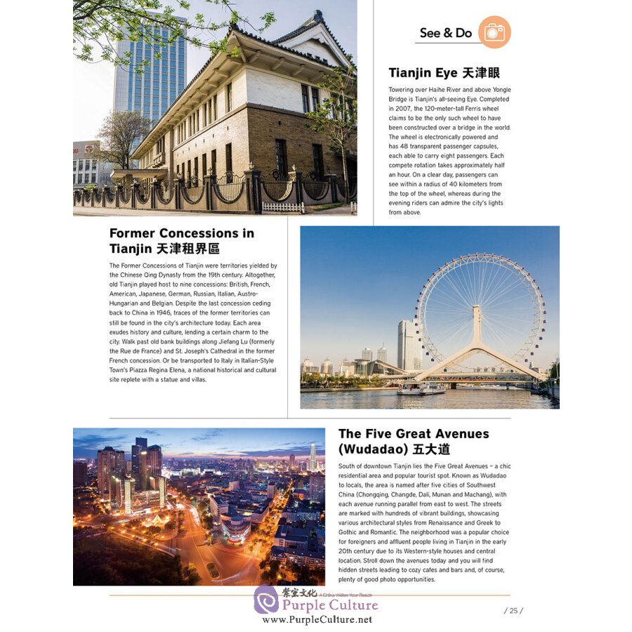 Sample pages of Explore China (Vol 2) (ISBN:9787508539928)