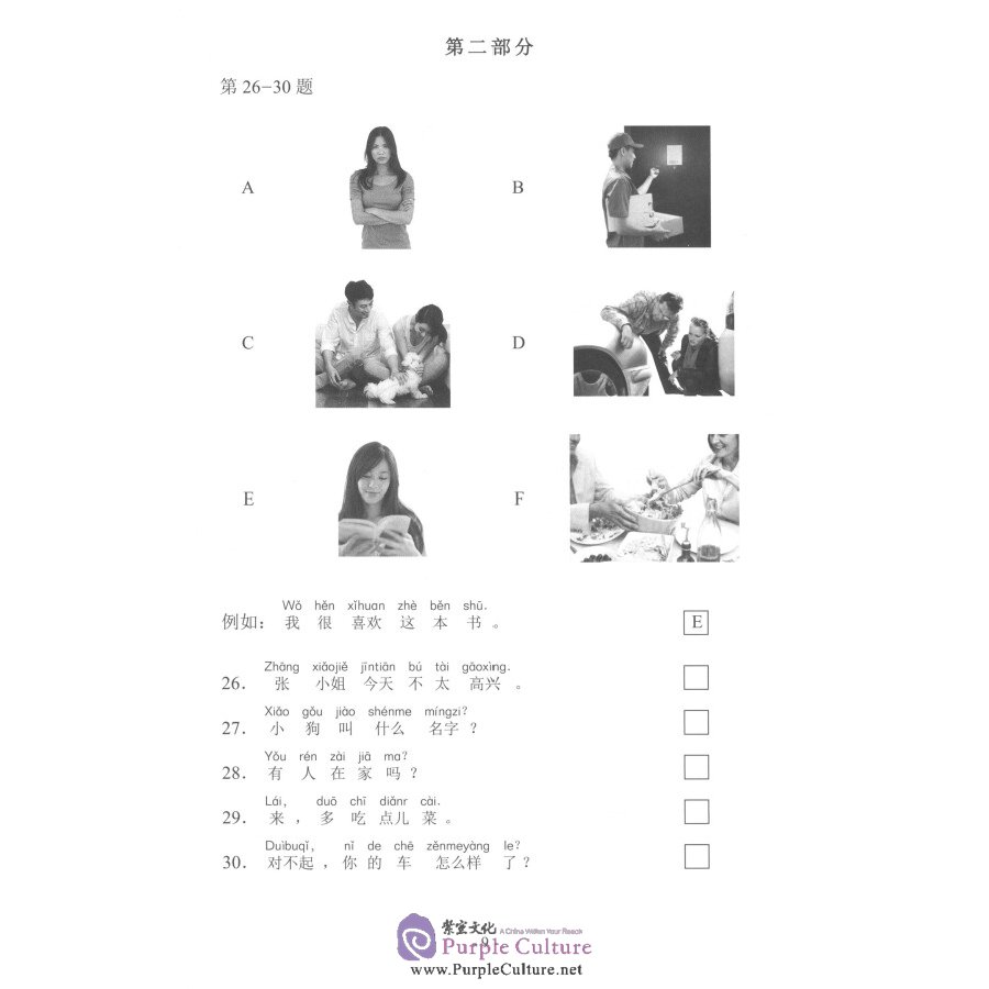 Sample pages of Official Examination Paper of HSK (2018 Edition) Level 1 (ISBN:9787107329661)